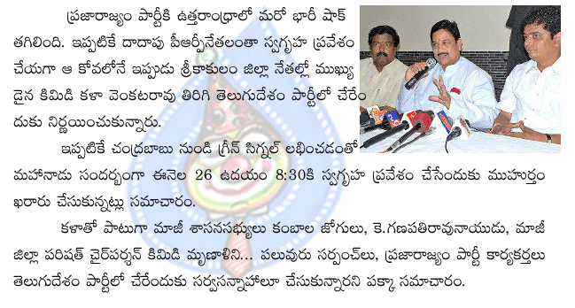 kimidi kala venkata rao,chirunjeevi,prp,chandababu,tdp